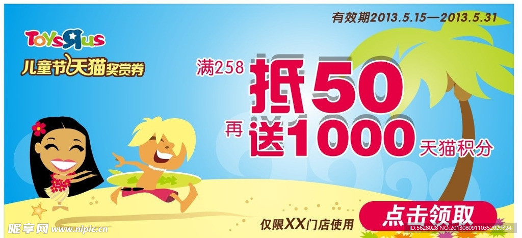促销活动广告