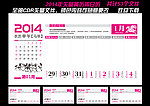 2014年台历周日历