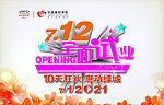 全面开业