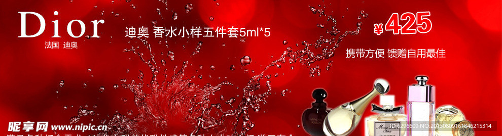 迪奥banner