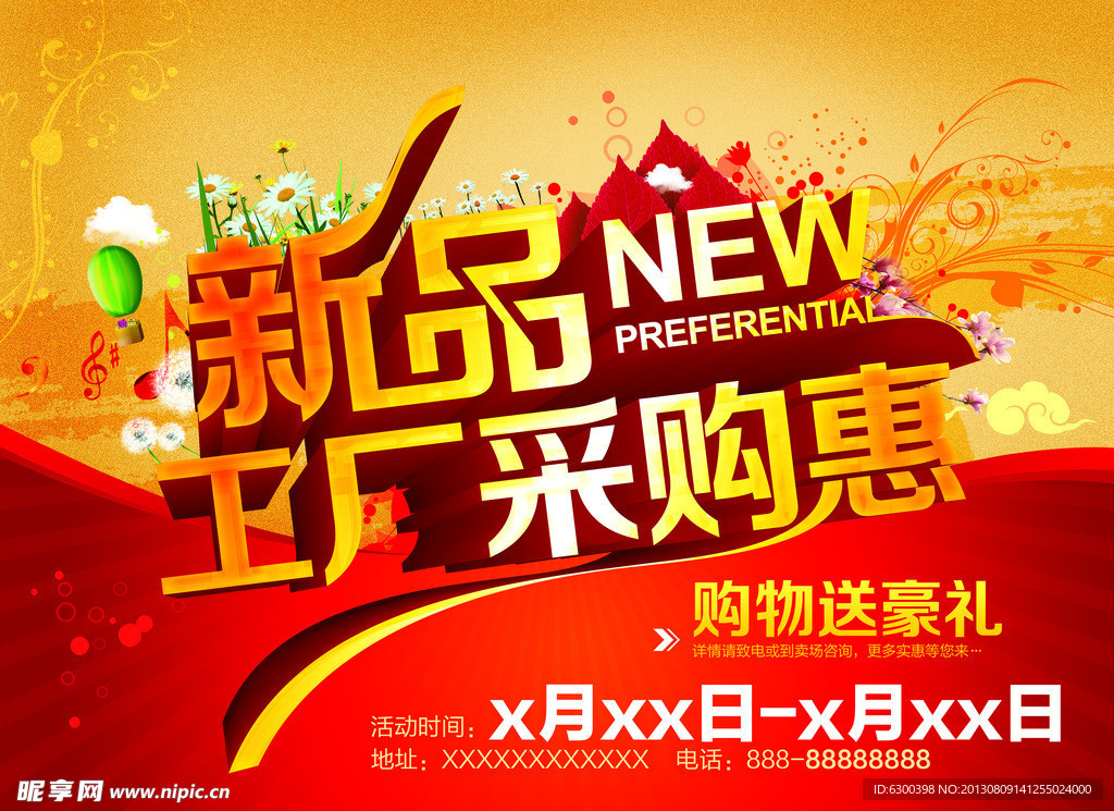新品采购惠