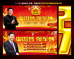 强军梦