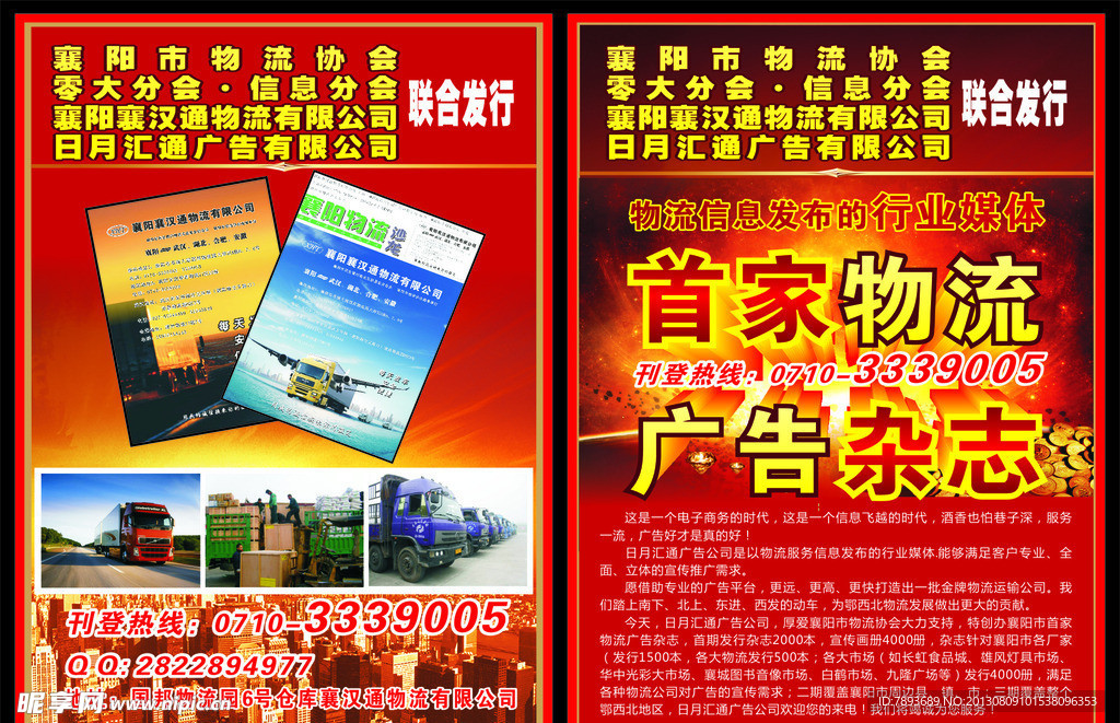 广告杂志