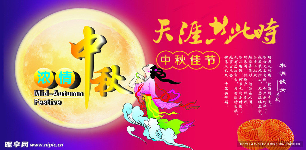 中秋