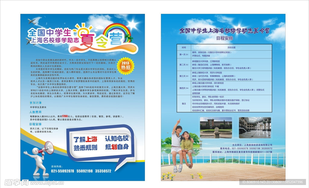 励志夏令营