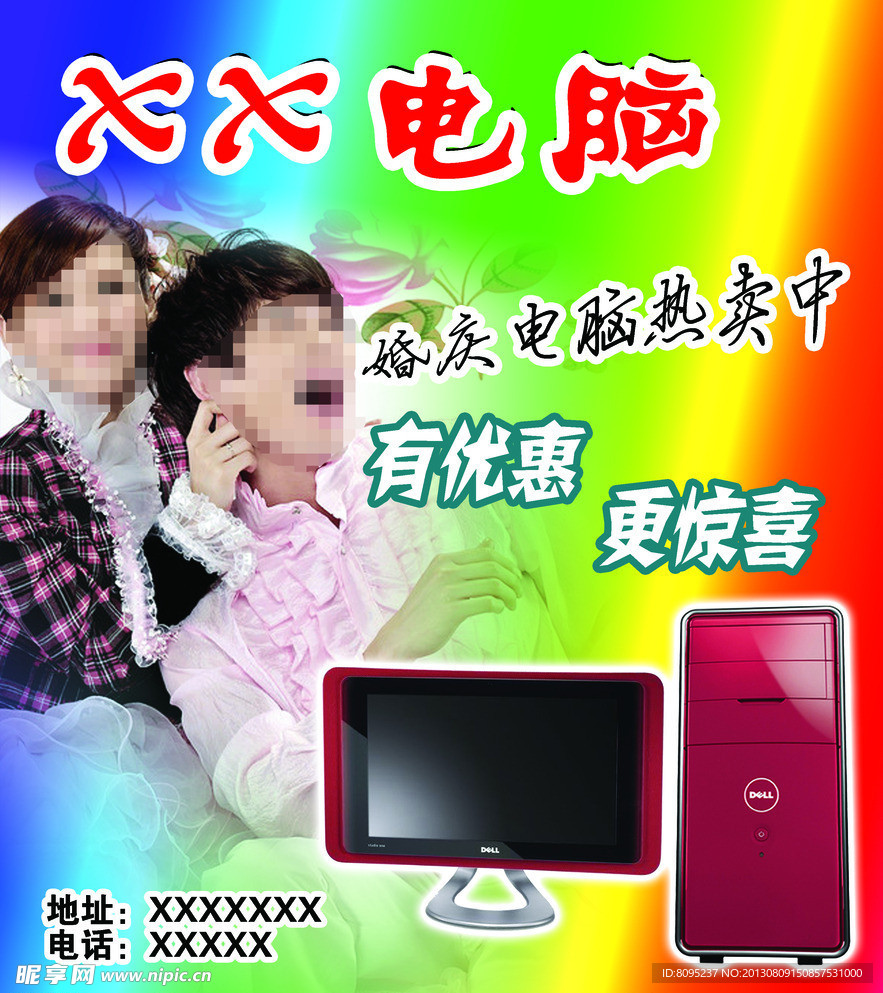 电脑宣传海报