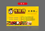台湾便当传珍鸡