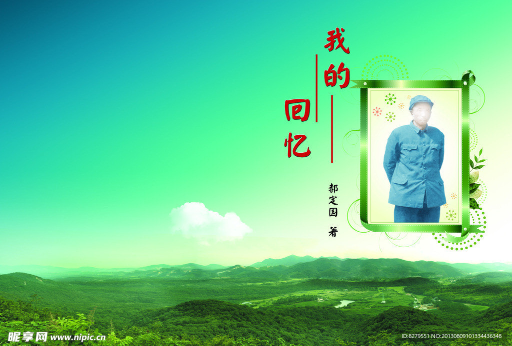 回忆录