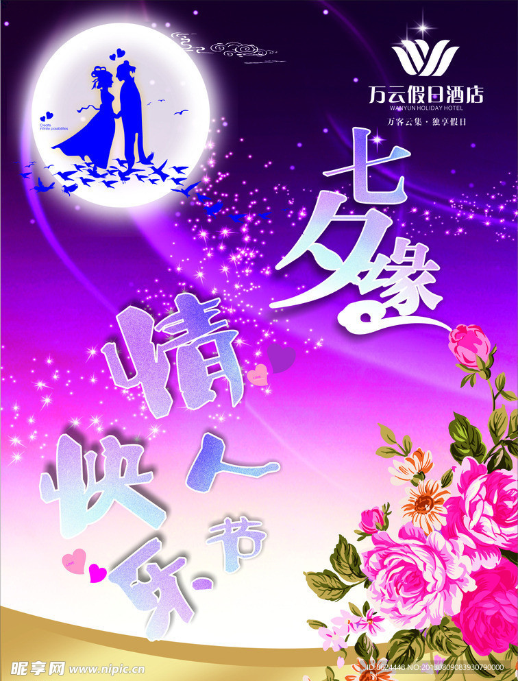 情人节快乐