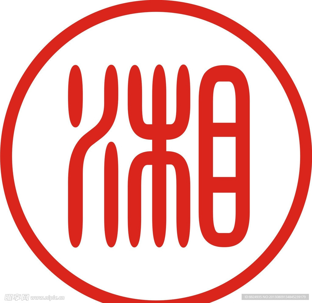 湘字