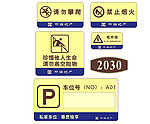 公司警示牌