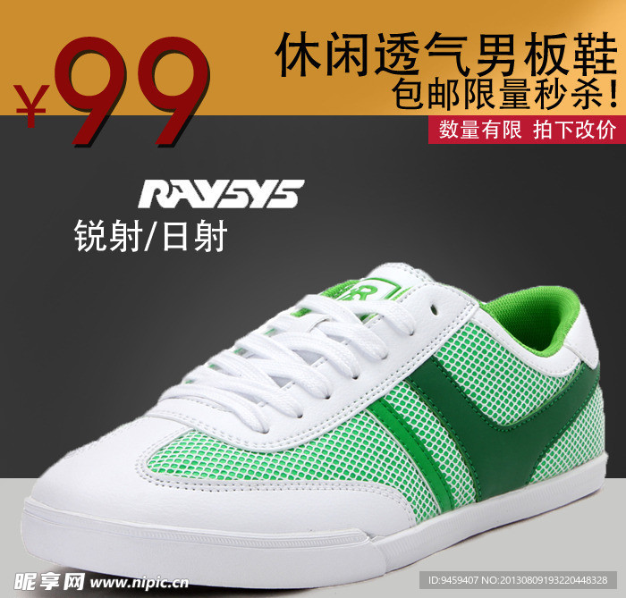 直通车广告图