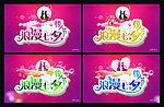 浪漫七夕情人节