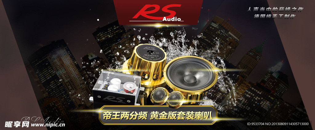 音响海报