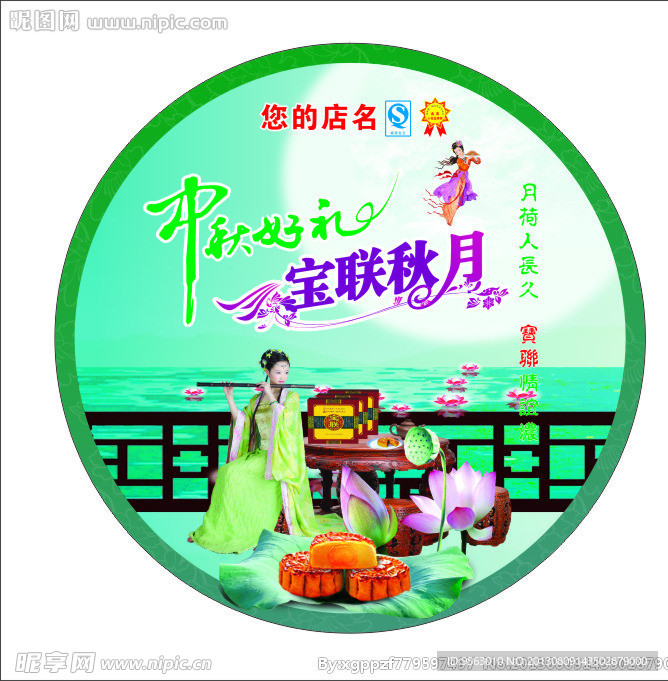 月饼灯箱广告