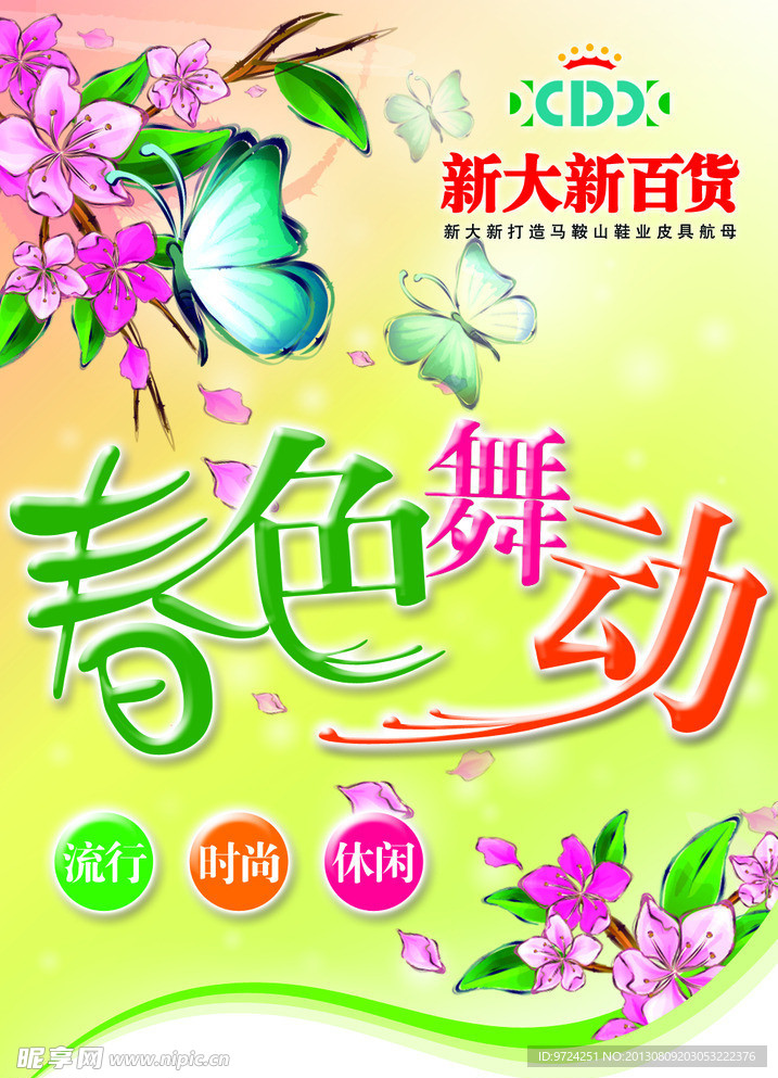 春色舞动
