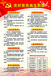 农村党员岗位职责
