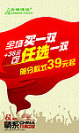 促销海报