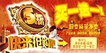 买一送大抢购
