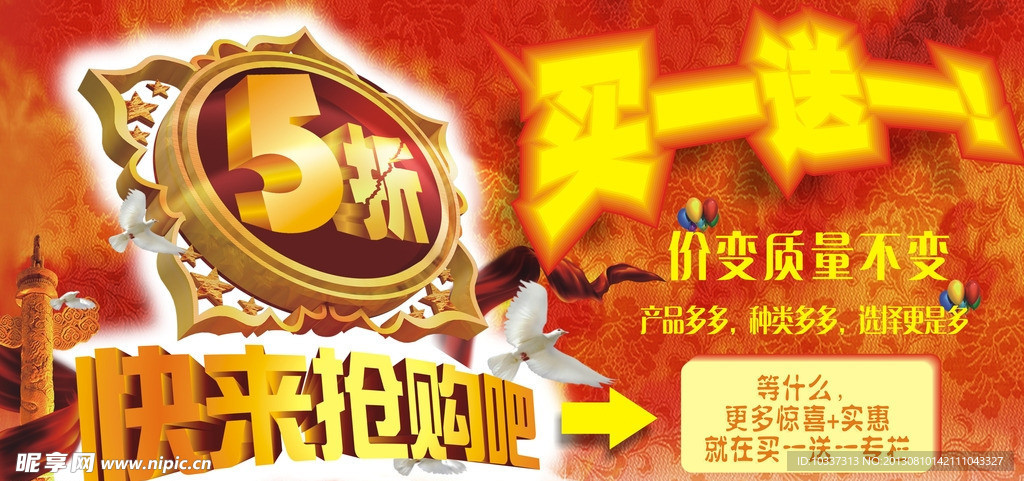 买一送大抢购