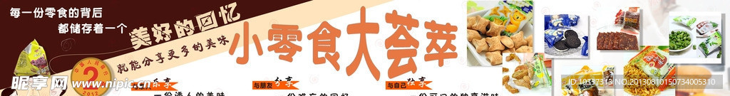 零食