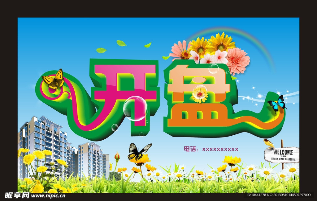 房地产广告