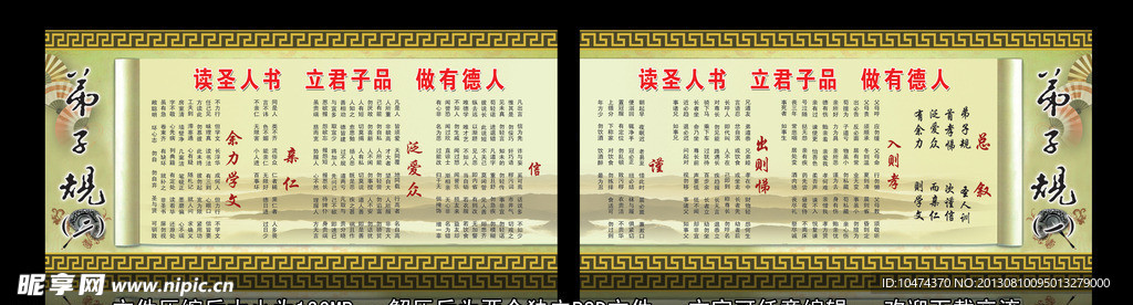 弟子规展板