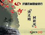 文明宣传