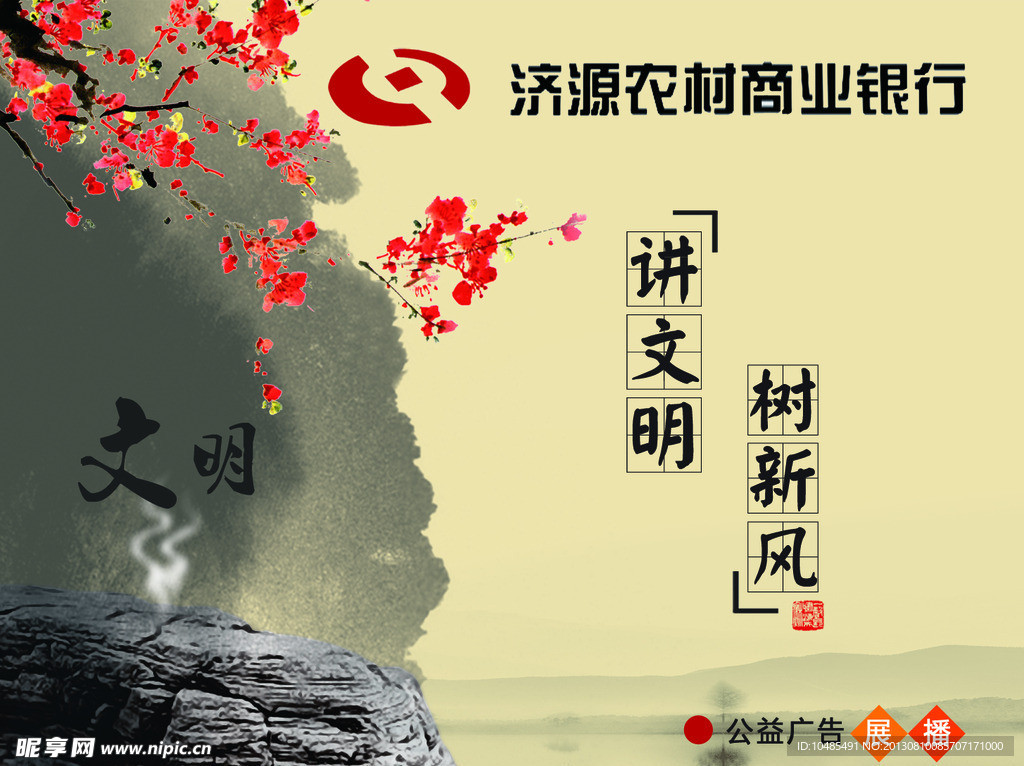 文明宣传