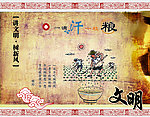 文明