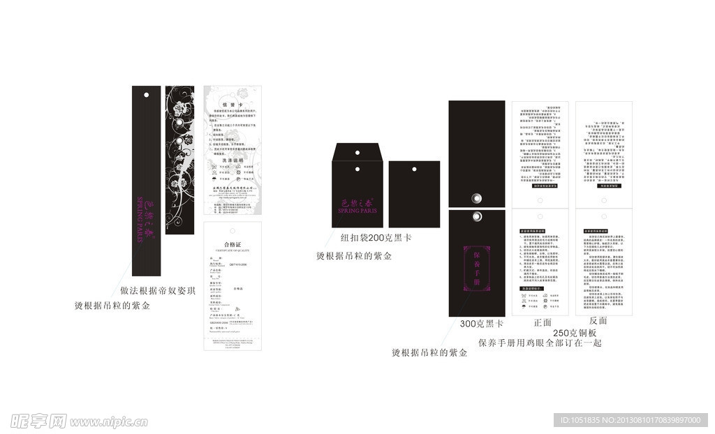 芭黎之春吊牌