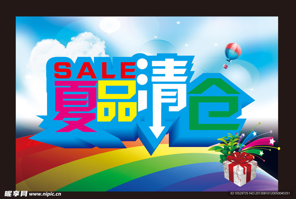 夏品清仓