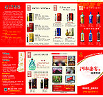河南老窖 酒折页
