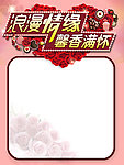 情人节促销展板