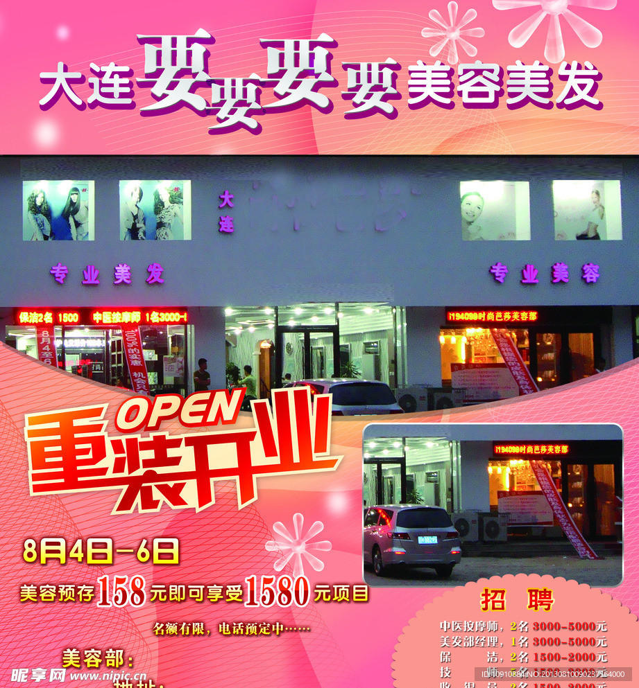 美容美发店