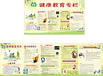 健康教育宣传栏图片