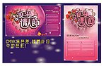 浪漫情人节