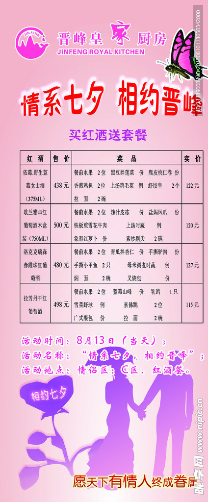 情人节展架