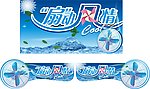 风扇 风扇促销 煽动
