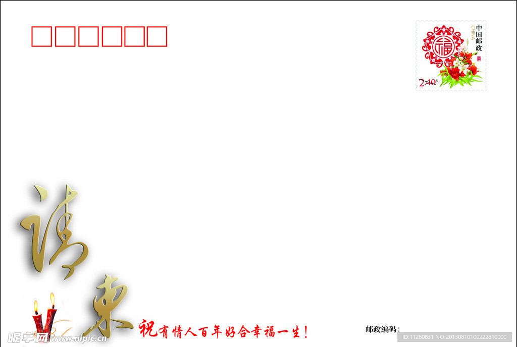 贺卡信封