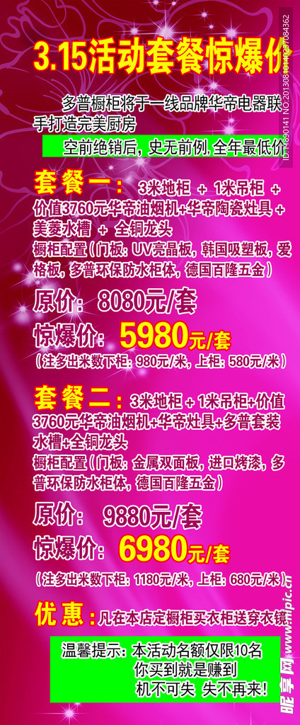 多普橱柜