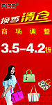 换季清仓