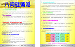 八问硅藻泥