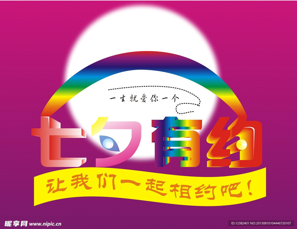 七夕