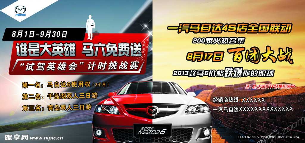 汽车广告