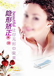牙齿美容海报