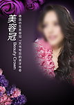 牙齿美容海报