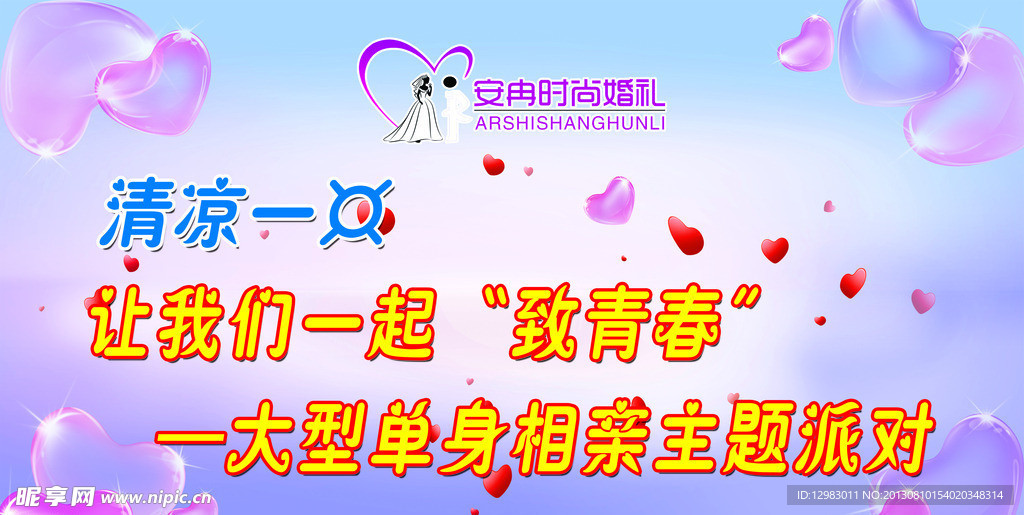 相亲派对海报