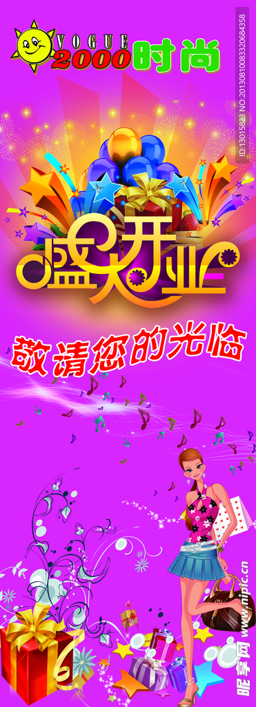 盛大开业