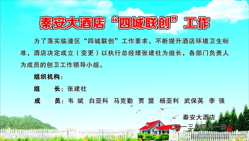 四城联创工作小组展板
